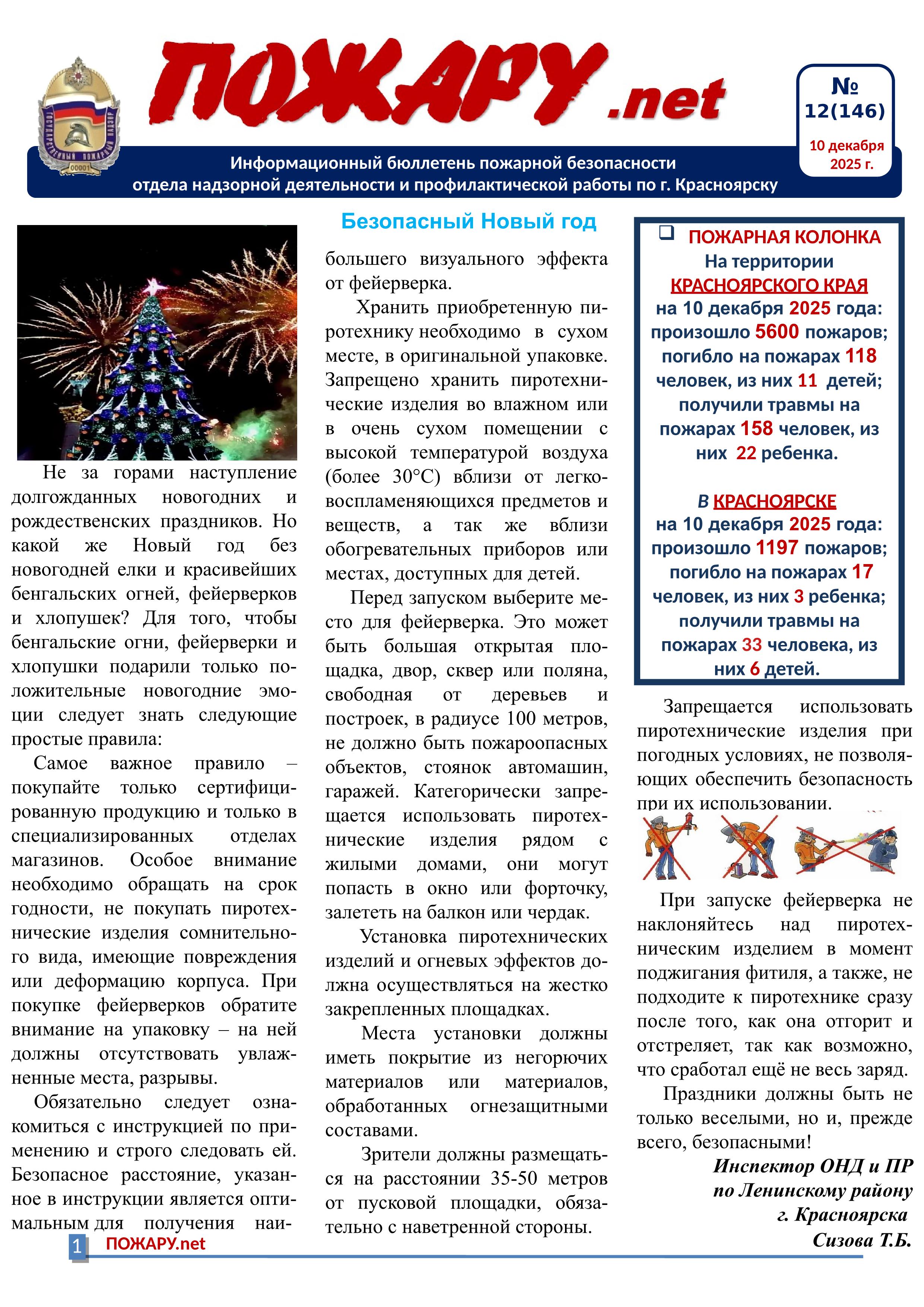 ПОЖАРУ.NET - ИНФОРМАЦИОННЫЙ БЮЛЛЕТЕНЬ ПОЖАРНОЙ БЕЗОПАСНОСТИ.