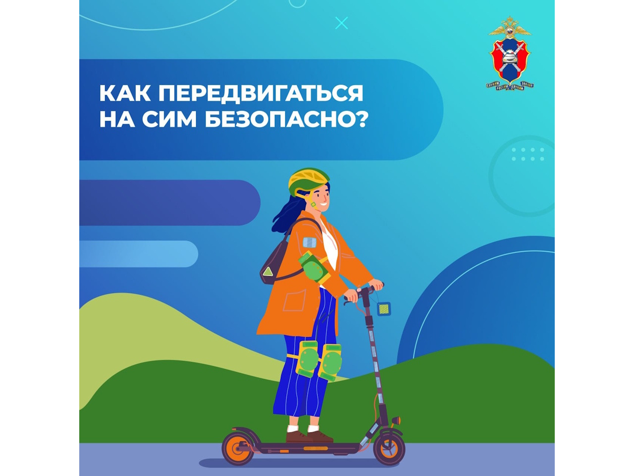 Дорожная безопасность.