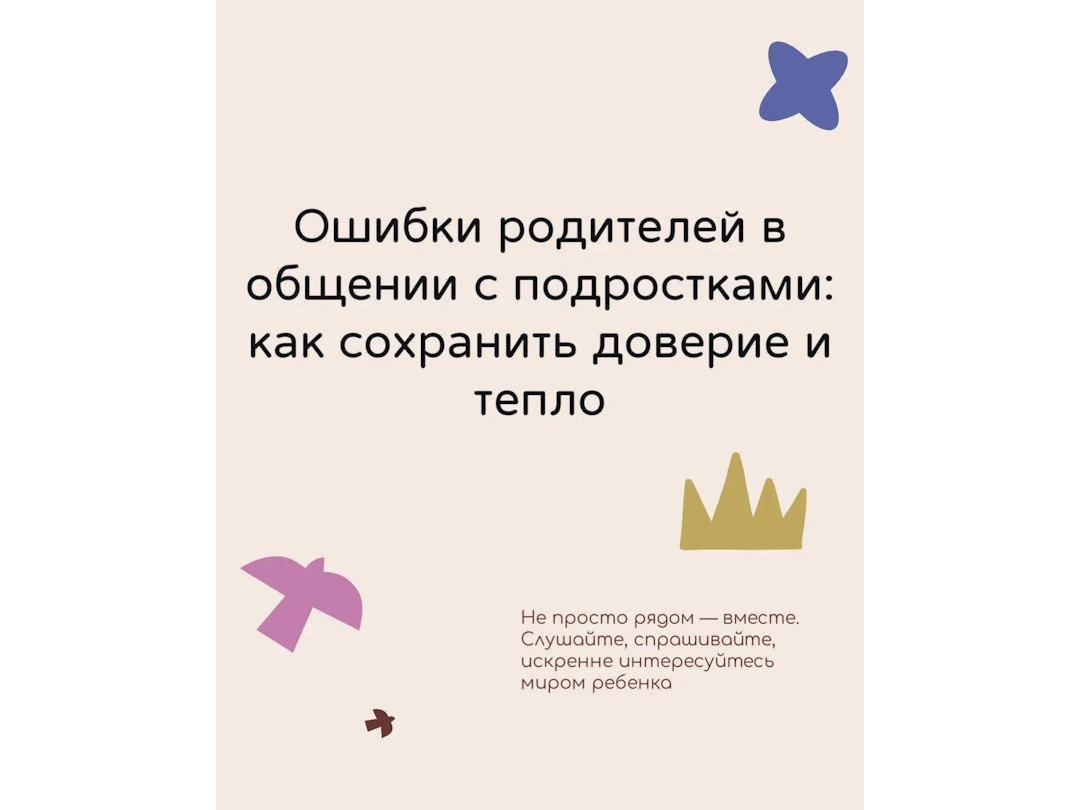 Как избежать ошибок в общении с подростком?.
