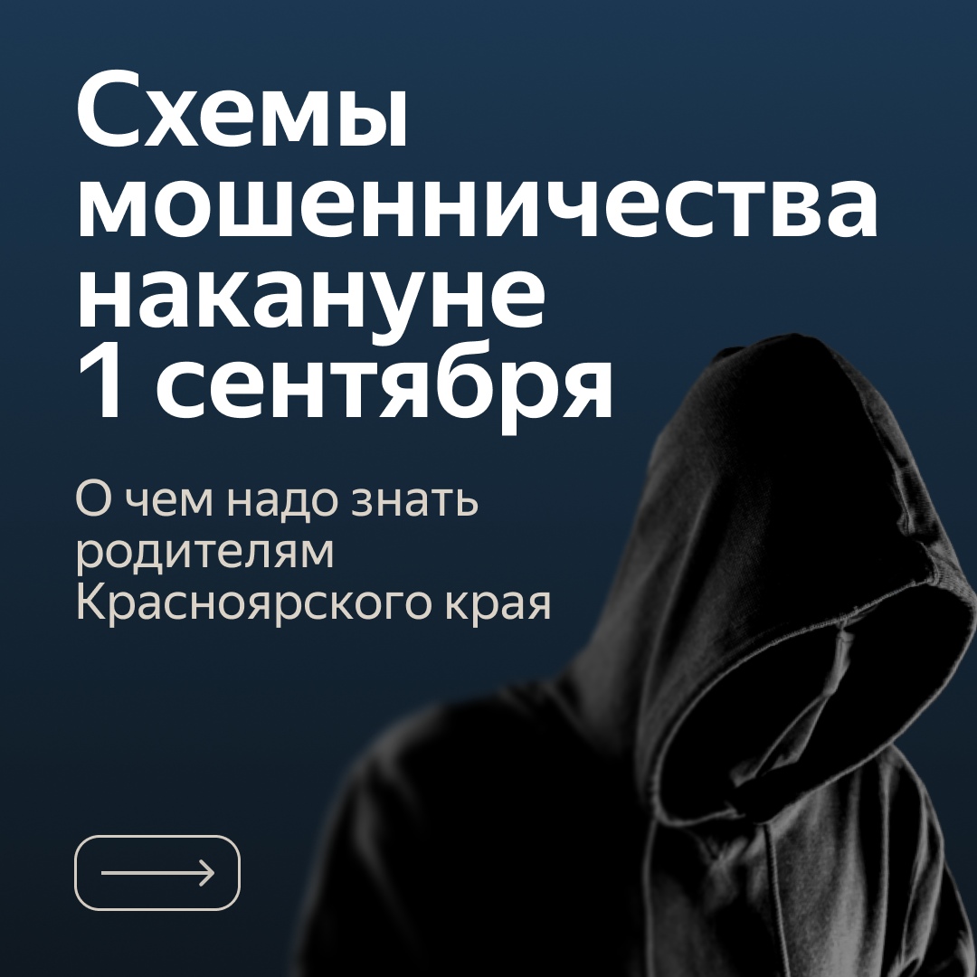 Осторожно, мошенники!.