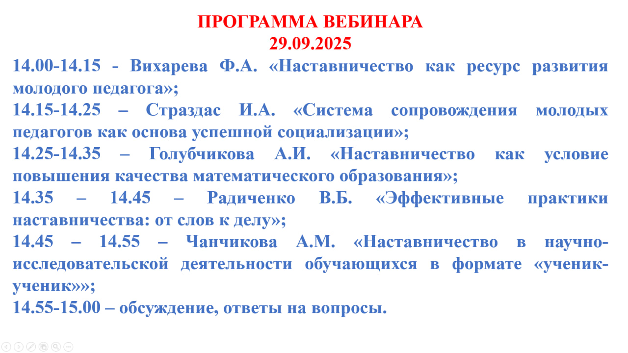 Педагоги - наставники.