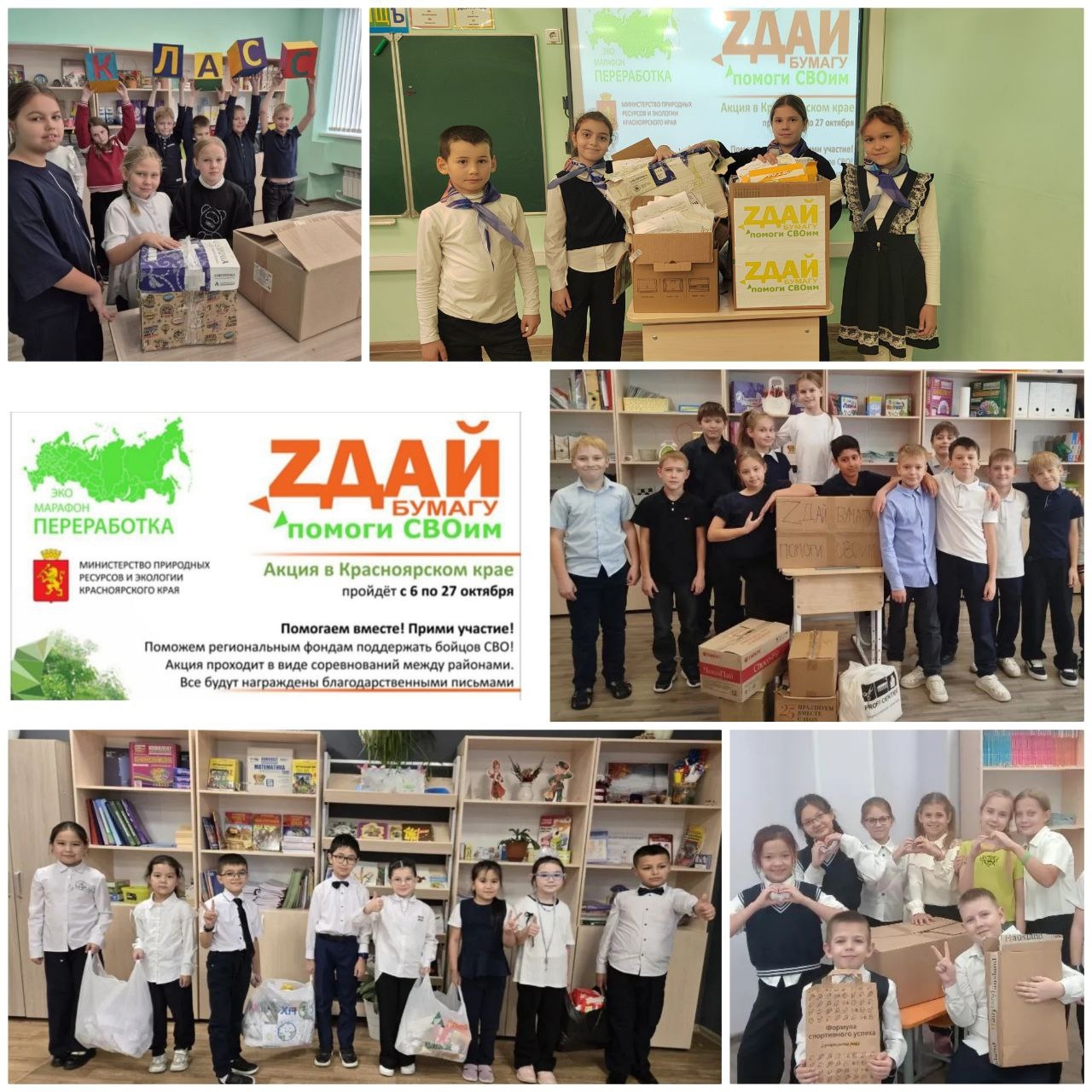 «Zдай бумагу. Помоги СВОим!».