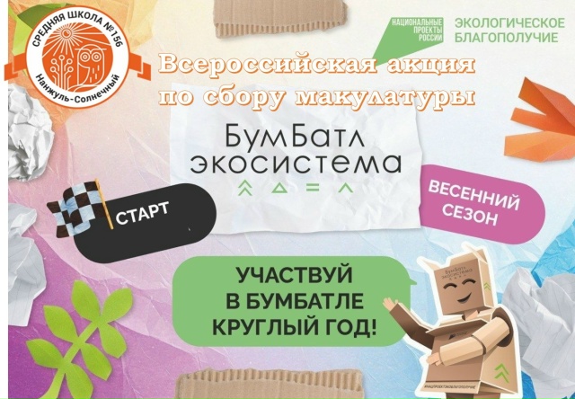 БУМБАТЛ СТАРТУЕТ!.