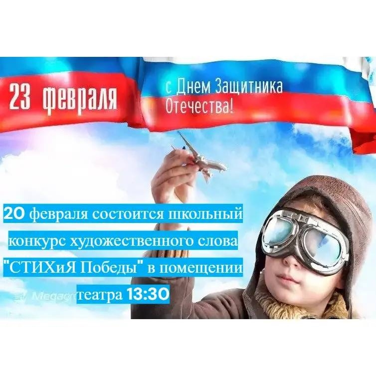 Школьный конкурс художественного слова «СТИХиЯ ПОБЕДЫ».