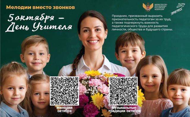 Проект «Мелодии вместо звонков».