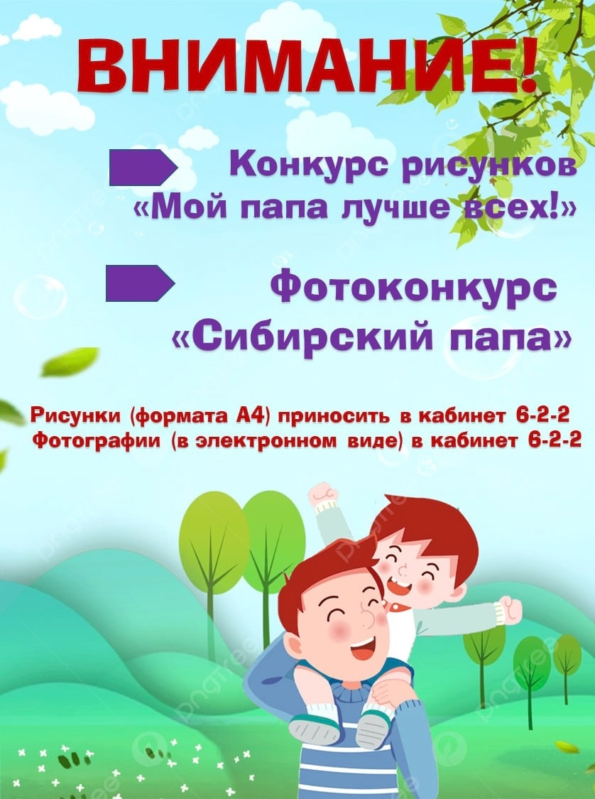 Примите участие в нашем творческом конкурсе ко Дню отца!.