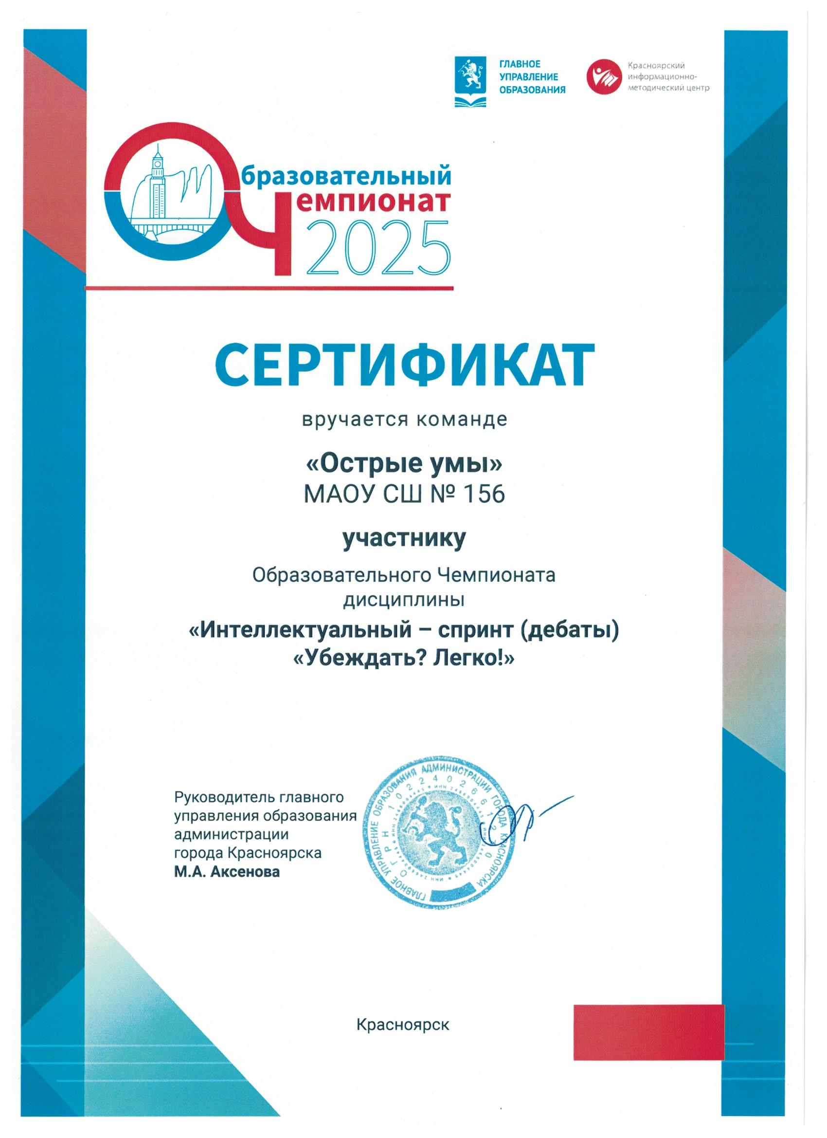 Открытый Чемпионат по дисциплине «Интеллектуальный – спринт (дебаты) «Убеждать? Легко!».