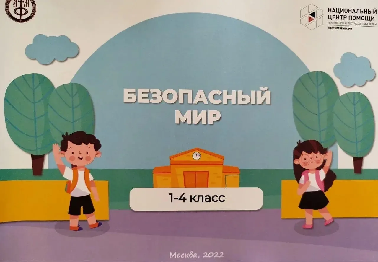 Уроки безопасности : начальной школе прошла акция «Безопасный мир».
