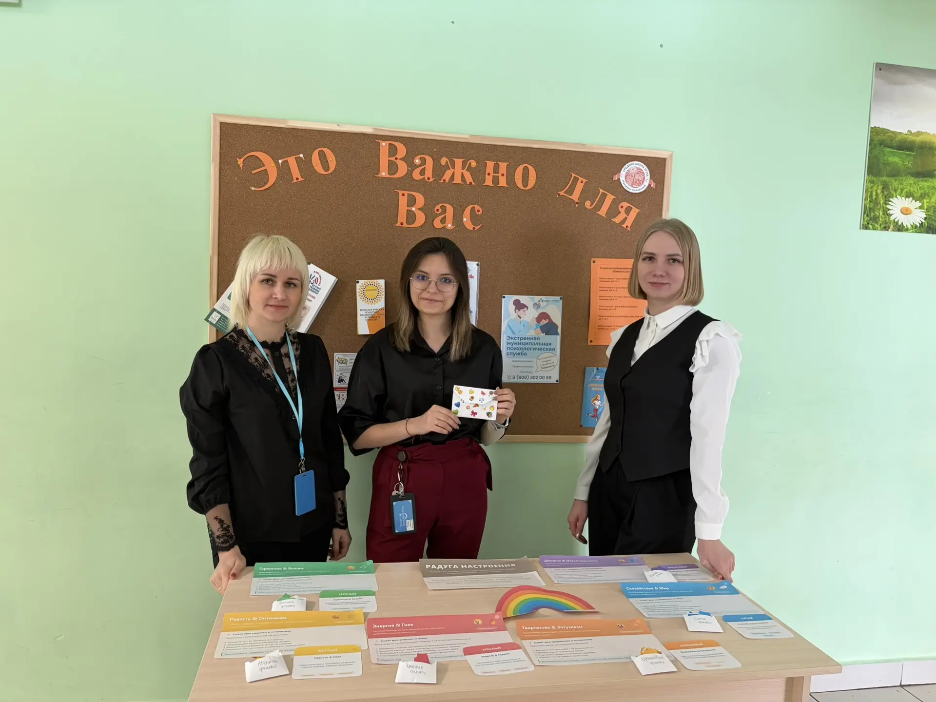 Радуга школьного настроения.