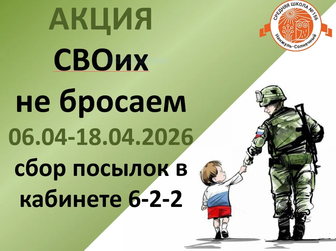 Сбор посылок для участников специальной военной операции «Посылка Победы»..