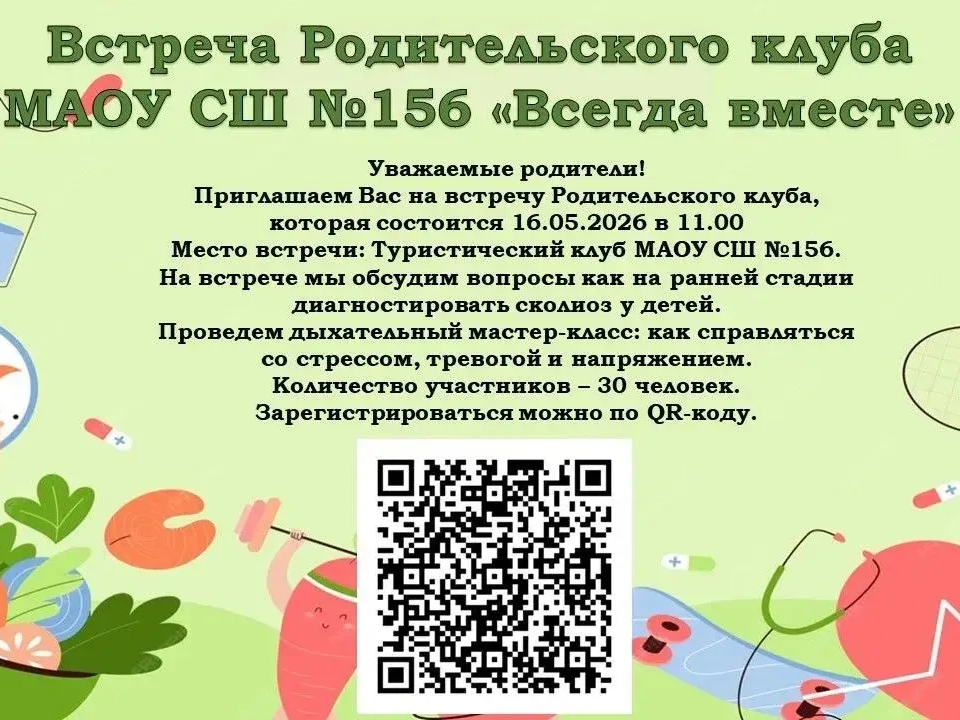 Родительский клуб.