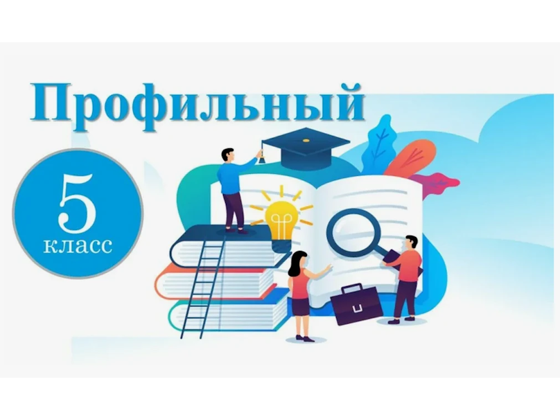 Итоги рейтингования кандидатов в 5-й профильный класс (2026/2027 уч. год).