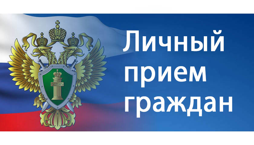 ИНФОРМАЦИЯ О ПРИЕМЕ ГРАЖДАН.
