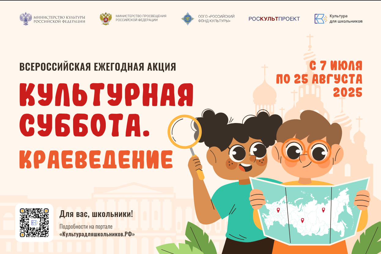 Проведение Всероссийской ежегодной акции «Культурная суббота. Краеведение».