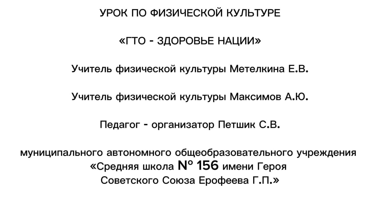 Открытый урок по физической культуре ГТО - Здоровье нации.